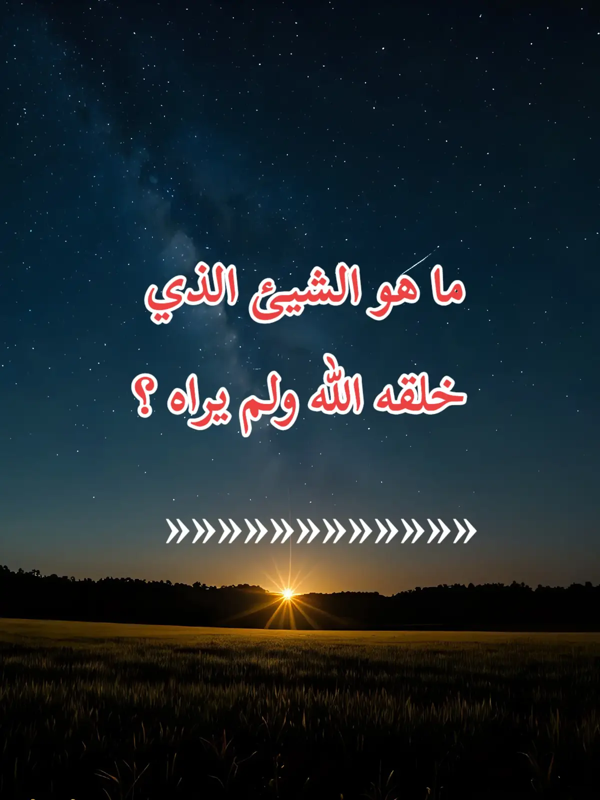 #معلومات_دينية #أسئلة_دينية #سؤال_جواب #معلومات #اترك_اثراً_قبل_رحيلك 