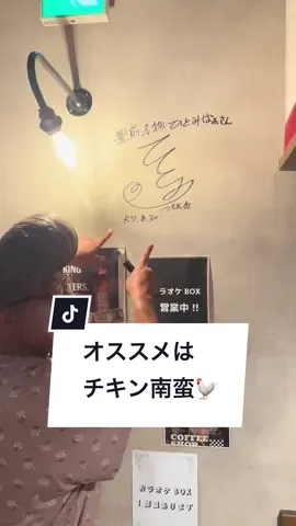dining 108さん✨ ひとみのオススメはチキン南蛮とハンバーグ‼️ みんな行ってみてね😆👍 #ひとみ婆さん #モノマネ #福岡県 #オススメの店