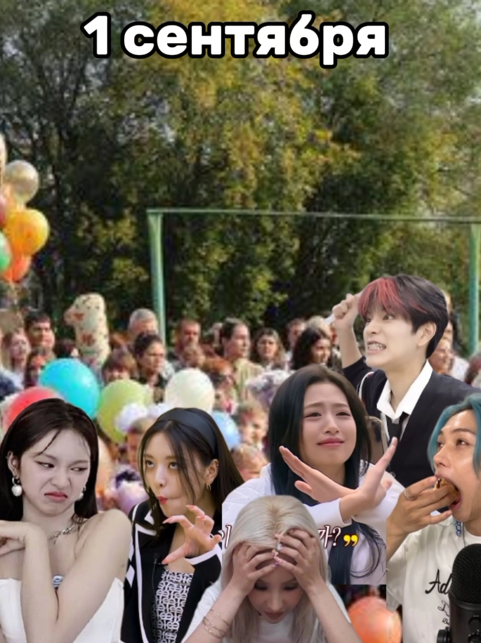 #RITUSIIKKKK & #HYUNJIN & #STRAYKIDS — у меня будет так же 100%, всем удачи в этом учебном году 🙏  #straykids #1сентября #осень #лето #сентябрь #школа #школаглазамишкольника #режимсна #режим #хёнджин #прятки #стей #현진 #hyunjin #me #you #us #felix #bangchan  #changbin  #minho #han #felixstraykids #sungmin #in #IN #bias #hwanghyunjin #skz #skzstay #stay #hyunjinskz #вирт #virt #стрейкидс #хёнджин #биас #продвиньте #хванхёнджин #хван #скз #скзстей #стей #стэй #fyp #rge #popular #rek #trend #사랑해 #사랑해요♡ #video #Love #like #subscribe #follow #люблю #любовь❤ #любов #ritusiikkkk #лайк #рек #реки #вреки #врек #рекомендации #популярное #красотки #мило #милота #cute #prettygirls #подпишитесь 