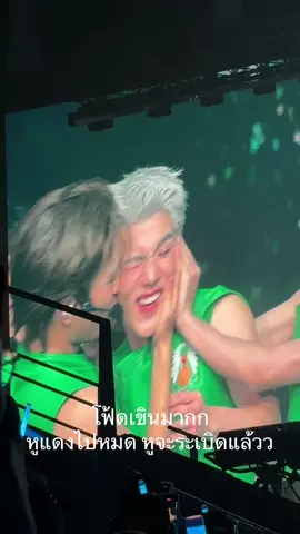คอนนี้ไม่มาเสียดายตายเลย โฟ้ดเขินจัดๆเลยยยย 5555 ขอบคุณ ภาคิน อั๋น แก้งชินชิลล่า เสิร์ฟให้สาววายฟินมากกกกก กี้ดดดดด รอดู ticket to heaven แน้วววว #gfawakeconcert #gfawakeconcertd2 #geminifourth @Gemini_nt @Fourth 