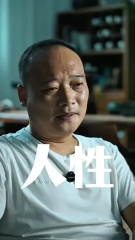 在这个社会上生存, 不要看人品, 要看人性, 因为在利益面前, 人品会变, 人性从来都不会变 #内容太过真实 #人性 #抖音分享 #katakehidupan #andy_cfh