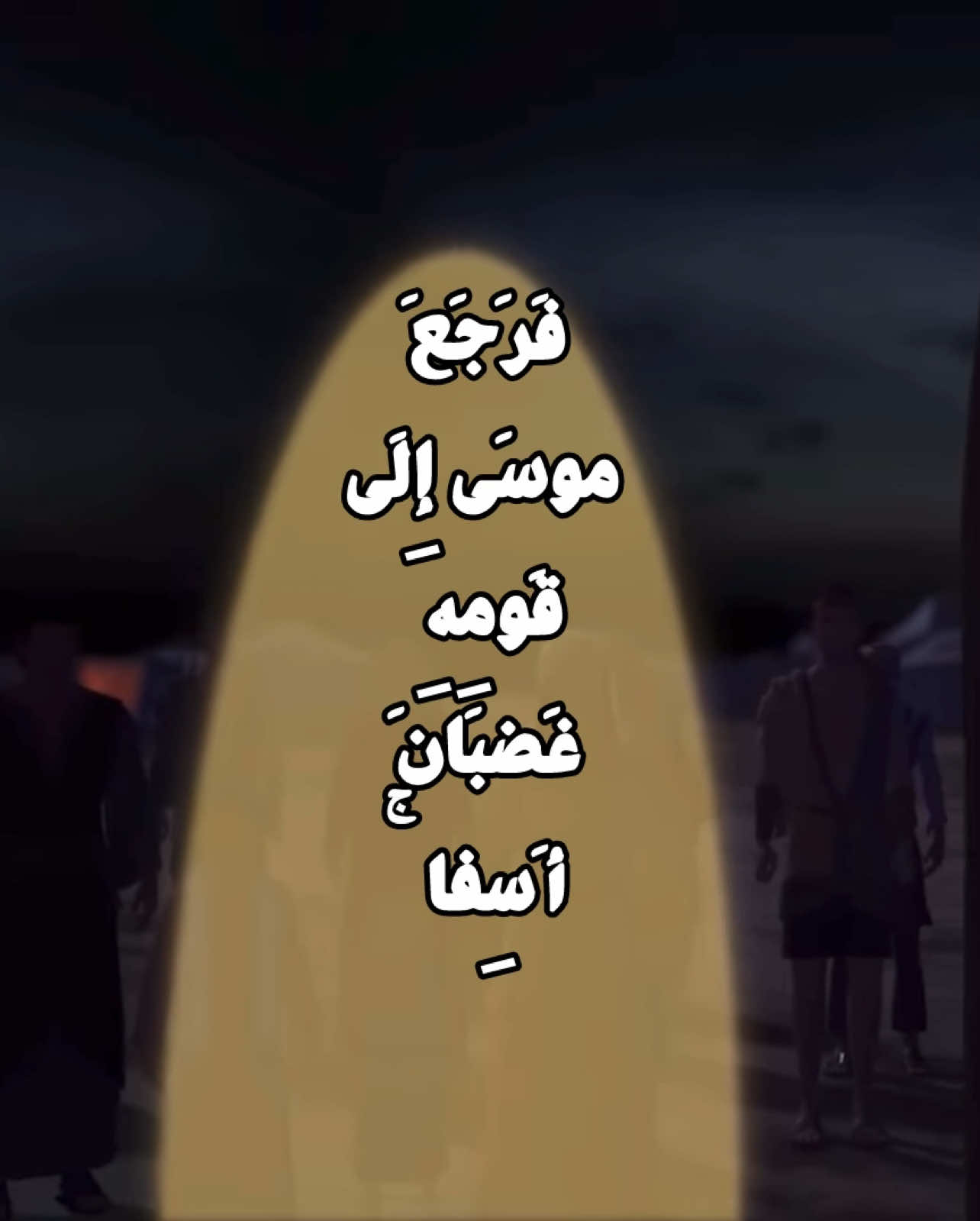طه Taa - Haa - آية ( 86 ) Aya .                    #سعود_الفايز #قران_كريم  #سورة_طه  .