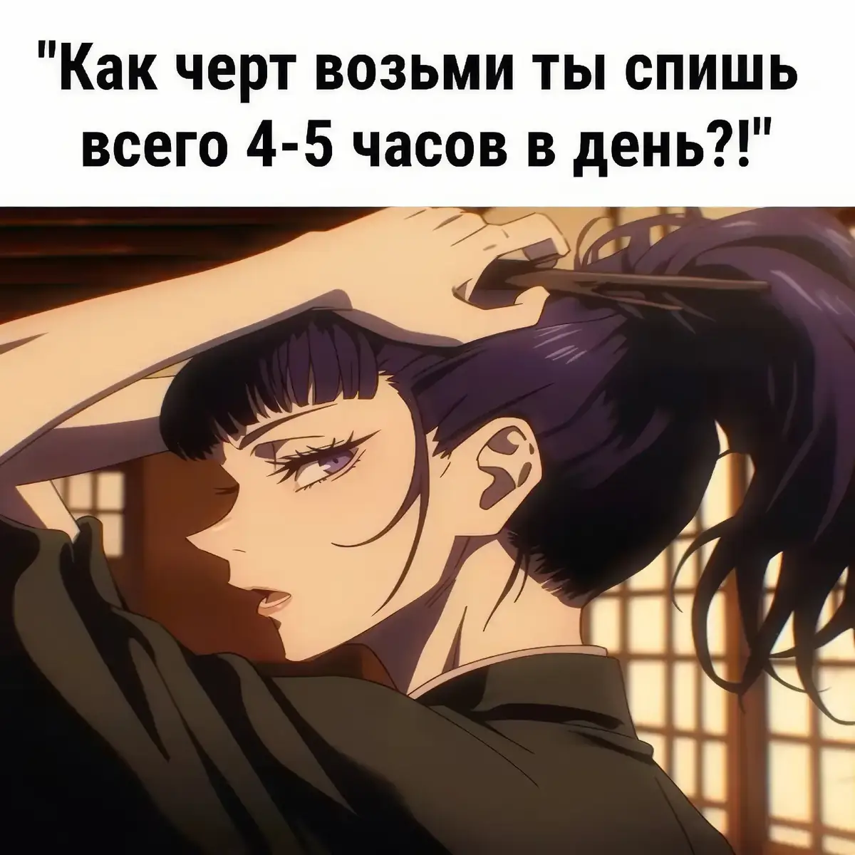 Jujutsu Kaisen (яп. 呪術廻戦, Jujutsu Kaisen, «Магическая битва») — японское аниме и манга в жанрах тёмное фэнтези, боевик и сверхъестественное, автором которых является Гэгэ Акутами. Манга начала публиковаться в журнале Weekly Shōnen Jump с марта 2018 года, а аниме-адаптация от студии MAPPA стартовала в октябре 2020 года. Сюжет разворачивается в мире, где существуют «проклятия» — зловещие сущности, рождающиеся из негативных эмоций людей. Главный герой, Юдзи Итадори, — обычный старшеклассник с выдающейся физической силой. Однажды он сталкивается с опасным проклятым предметом — пальцем легендарного демона Рёмена Сукуны. Чтобы спасти друзей, Юдзи проглатывает палец и становится носителем Сукуны. Вместо немедленной казни его отправляют в Токийскую школу магии, где он должен собирать остальные пальцы и в конце концов умереть, уничтожив Сукуну вместе с собой.История наполнена динамичными сражениями, мрачной атмосферой и сложной системой магии, основанной на управлении проклятой энергией. Аниме получило высокие оценки за анимацию, постановку боёв и харизматичных персонажей, таких как Сатору Годзё, Мегуми Фушигуро и Нобара Кугисаки.