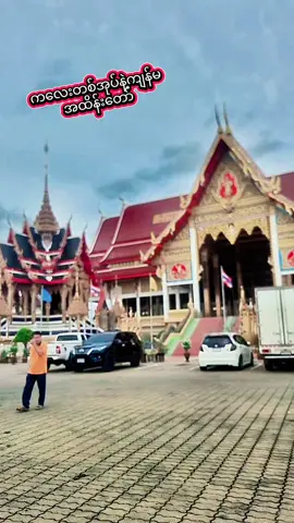 #မဟာချိုင် #khinthanwin #thai #foryou #trending 