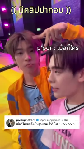เกือบเหมือนลูกบอลแน้ะ 😹🤌🏻 (  #DMDSPORTDAY20 #porsuppakarn #twnpich  #ป๋อตี๋ตี๋ #teeteepor  ) 👩🏿‍❤️‍💋‍👩🏿