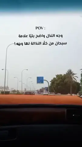 #مالي_خلق_احط_هاشتاقات🦦🧢 #اكسبلوررررر_لايك_متابعه #تحذير🔥⚠️ #النذل_يبقى_نذل_مهما_تخاويه💔😪🖤 