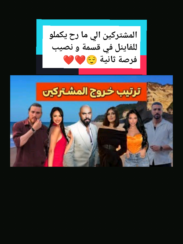 #foryou #fyp #مصمم_فيديوهات🎬🎵 #الشعب_الصيني_ماله_حل😂😂 #قسمة_ونصيب @qesmawnaseeb @Rita Harb @Nada Abid @Adham hamdan 
