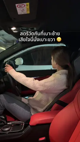 อยากได้ยินคำว่า พี่คนสวยนั่งเลย ผมขับเอง 🫣  #ขับรถ #bmw #fyp 