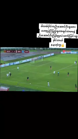 မိုက်တယ်ကွာအိမ်ကွင်းမှာအကောင်းဆုံးခြေစွမ်းတွေနဲ့💪#ယွန်းဝတီလှိုင် #ရှလွှတ်😋 #ISPE #စန်းသော်သော်#ခင်မာလာထွန်း 