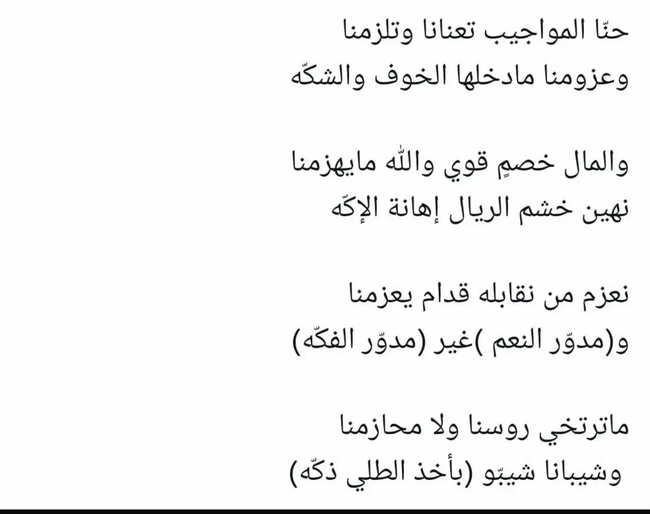 والمال خصمٍ قوي والله ما يهزمنا  نهين خشم الريال إهانة الأكه #قصيد #شعر 