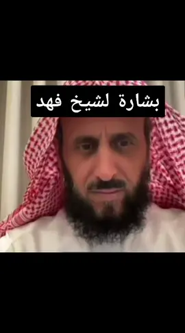 الشيخ فهد القرني #مفسر_رؤى_وأحلام #اكسبلورexplore #اكسبلور 
