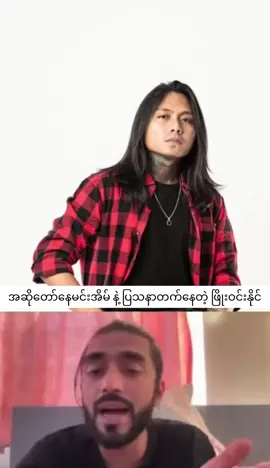 တီးထုတ်နေပြီ #fyp 