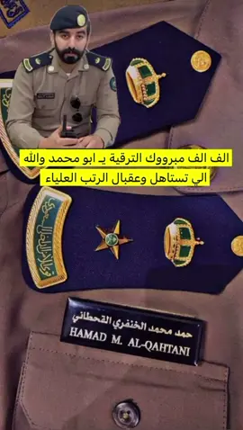 ترقية الرائد حمد محمد الخنفري الى رتبة مقدم الله يوفقه