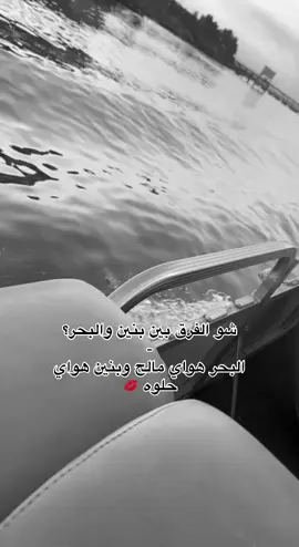 #شو_الفرق_بين_هيفاء_والبحر؟ #💅🏻💅🏻💅🏻 #البصرة #fyp 