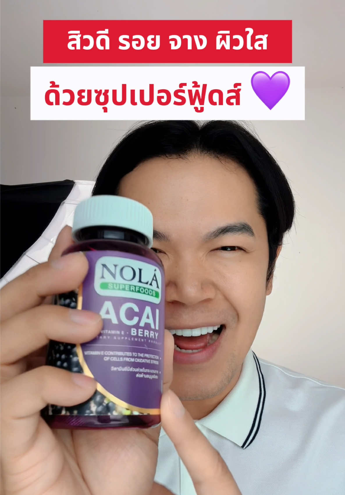 #NolaAffiliateFamily #NolaHealthClub #Nolasuperfoods #โนล่าซุปเปอร์ฟู้ดส์ #สวยครบจบกับTikTok สิวดี รอย จาง ผิวใส ด้วยซุปเปอร์ฟู้ด💜