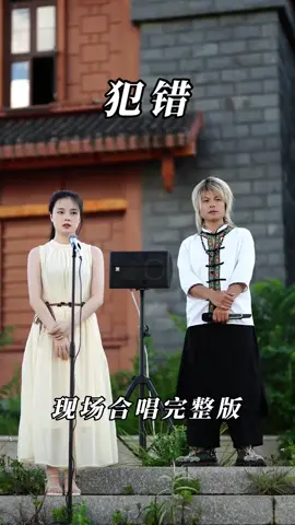Listen to FAN CUO 犯错
