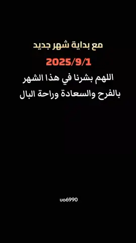 #بداية_شهر_جديد #يارب_اكتب_لي_الخير #اللهم_صل_على_محمد_وآل_محمد #يالله #تصميمي❤️ 