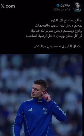 عم الرواشنه 😂✋🏻 .#fyp #اكسبلور #الهلال #سافيتش 
