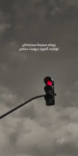 بەردەوام بە و بەرگری بکە لەوەی دەتەوێت ☺️
