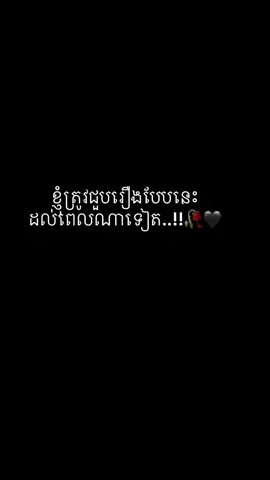 អ្នកយកអារម្មណ៍ខ្ញុំមកលែងសើច ..!!🖤🥀 #1k #typ #sad #cambodia , #tick-tock YouTube Instagram, Facebook