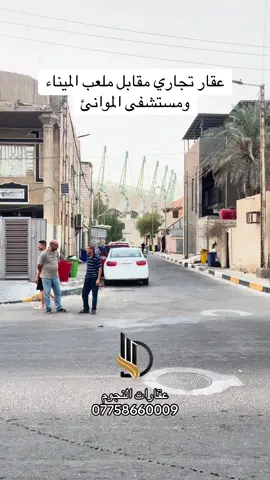 #ايجار #بيوت #البصرة #عقارات 