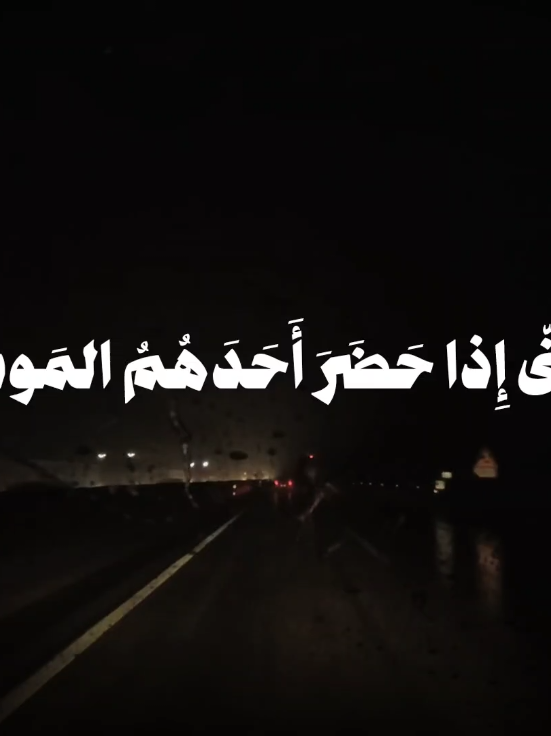 [وَلَيسَتِ التَّوبَةُ لِلَّذينَ يَعمَلونَ السَّيِّئَاتِ] #ياسر_الدوسري #قران_كريم #islam #تلاوة_خاشعة 