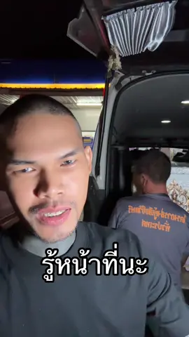 หวังว่าคงรู้หน้าที่นะ
