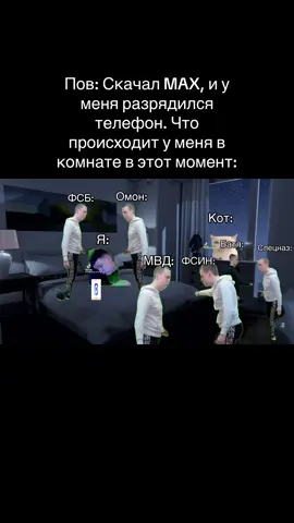 #юмор #max #рекомендации #омон #фсб 