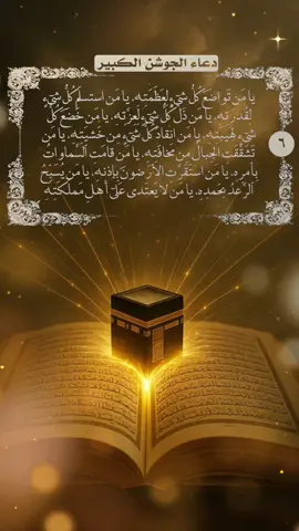 #ياالله_ارحمنا_برحمتك_ياارحم_الرحمين  #اللهم_رزقني_شفاعة_الحسين_يوم_الورود  #اللهم_صل_على_محمد_وآل_محمد  #دعاء_الجوشن_الكبير  #يالله_ياكريم 