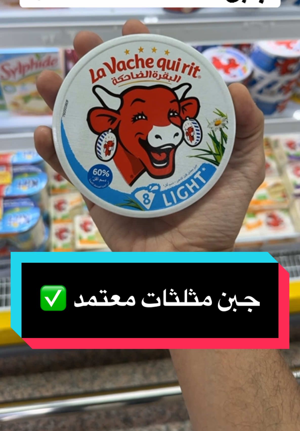 حبة حبتين مع الفطور مع البيض يا سلام 😋 تعتبر اختيارات جيدة ممكن تضيفونها لنظامكم الغذائي العديد من الأنواع الأخرى تحتوي على زيت نباتي مضاف لذلك تعتبر شبيه جبن، بينما هذه الأنواع من دون زيت نباتي 👍🏼 #مقاومة_الانسولين #صحة #نزول_الوزن #دايت #صحي 