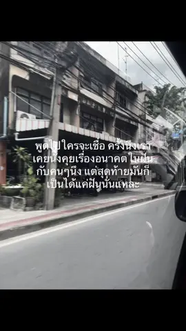 #เธรดความรู้สึก #เธรดเศร้าシ #fypシ゚ 