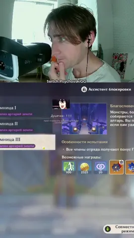 twitch:PsychovskiGG #GenshinImpact #геншинимпакт 