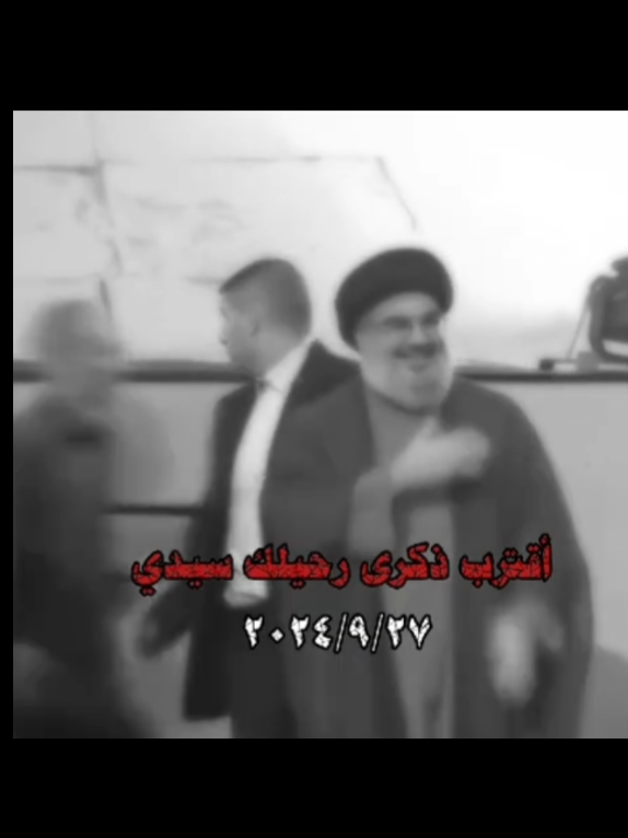 حسن نصر الله دوله لبنان 😔💔 مات2024/9/27 
