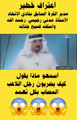 اعتراف خطير عن كيفية اصابة لاعبين الفريق المقابل بكل تعمد 😱😱