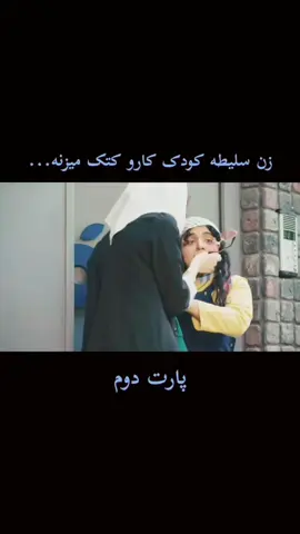 کپشن😱👇 این فیلمو دیدی؟نظرت چیه؟ @ 🌸 پارتهای بعدی رو خیلی سریع میزارم ببینش  💐 استوری هارو از دست نده 🎁😉 #foryou #فیلم_ایرانی 