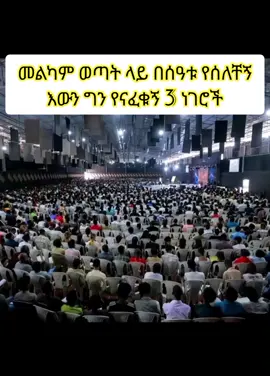 ......እውነት አውን ናፈቀኝ🤕🤕 #መልካም_ወጣት #❌to✅ #marsiltvwoldwide #✝️❤️✝️❤️✝️❤️✝️❤️ #ethiopian_tik_tok🇪🇹🇪🇹🇪🇹🇪🇹 