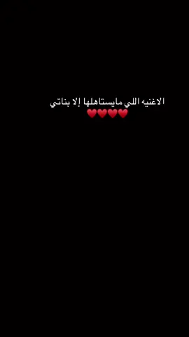 #اللهم_احفظ_بناتي_اميراتي #تنومة_والقلب_لاتلومه 