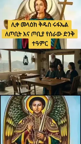 #creatorsearchinsights #ኦርቶዶክስ_ተዋህዶ_ፀንታ_ለዘለዓለም_ትኑር 