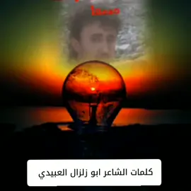 #شعر#غزل#حزين _ الشاعر _ابو زلزال الناخبي 