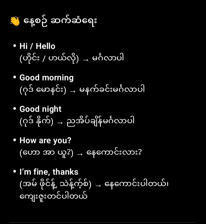#အင်္ဂလိပ်စကားပြော #အင်္ဂလိပ်လေ့လာရတာပျော်စရာပါ 