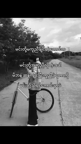 #မှတ်ထားပါတယ်😊#foryou #fyp #tiktok #viral 