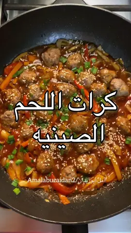 كرات اللحم الصينيه🍱🔥وصفه سهله ومره لذيذه❤️ في البدايه راح نحتاج  لحم مفروم 🥩متبل بالملح🧂والفلفل الاسود🖤 والبصل 🧅ونعمله كور صغيره ننزلهم على الصاج ونحركه بين فتره وفتره لين تتحمر الكورات  من كل الجهات 😍نغطي عليها دقايق ونخرجها على جنب. في نفس الصاج نحمس الخضار ملفوف، وبصل 🧅وجزر 🥕وفلفل🫑🌶️ مع الزيت ، رشة ملح وفلفل اسود 🧂وفلفل احمر مجروش 🌶️ونضيف الصوصات كاتشب وصويا حلوه، ومعجون طماطم ملعقه كبيره نشا مذوبه في كوب مويه🥛بعد ماتتسبك الخضار  نضيف كرات اللحم عليها رشة بصل اخضر او كراث وسمسم ونقدمها مع الرز🍚 وبالعافيه❤️ ………………………………. #طبخ #وصفات_سهله #وصفات#صيني