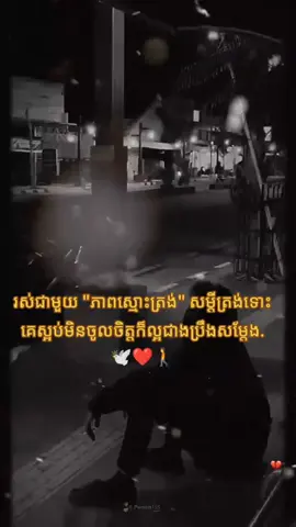 #រស់ជាមួយ 