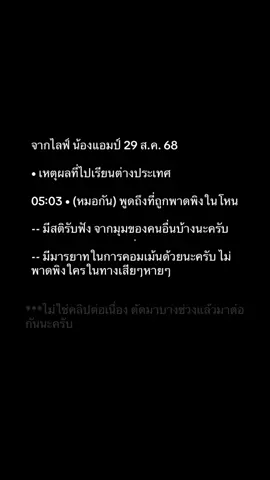 รับฟังในมุมของคนที่โดนพาดพิงกันหน่อยนะครับ