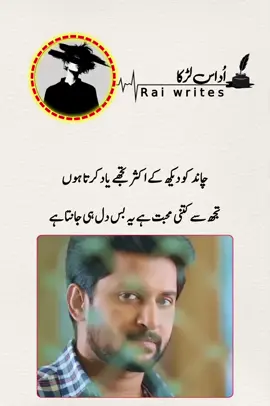 چاند کو دیکھ کے اکثر تجھے یاد کرتا ہوں تجھ سے کتنی محبت ہے یہ بس دل ہی جانتا ہے #viral #poetry #foryou #foryoupage #100kviews 
