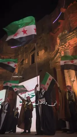 ابشري حوران💚 #الشام #بدون_موسيقى #درعا #حوران#syria  