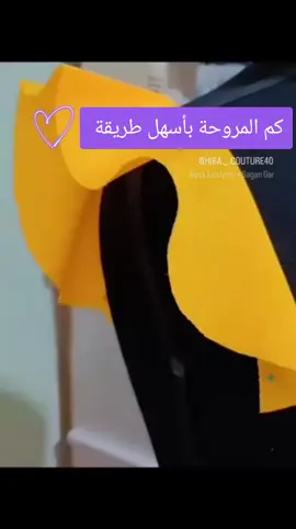 كم المروحة بأسهل طريقة 🌺🌼 منقولة للاستفادة  #خياطة 