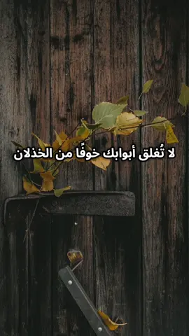 #اقتباسات #اقتباسات📝 #عبرات_جميلة_وقويه😉🖤 #خواطر #عباراتكم_الفخمه🦋🖤🖇 