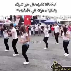 ول ول ول ول وله🔥😎 . . . . . .#ميمز #شيتبوست #2014 #مقاطع_قديمه #رقص 