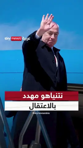 نتنياهو مهدد بالاعتقال في الأرجنتين.. ما القصة؟ #سوشال_ترند #نتنياهو #إسرائيل